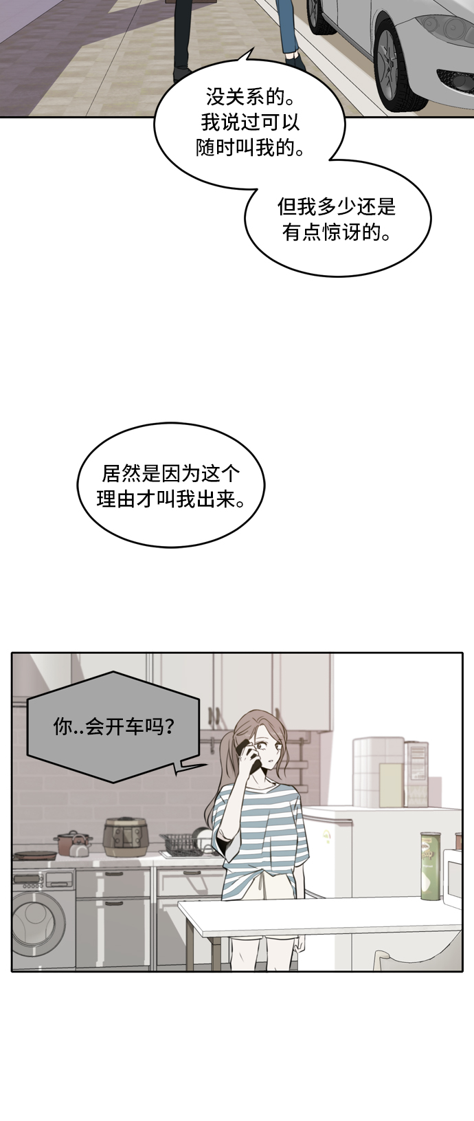 此生请多关照漫画结局漫画,第13话2图