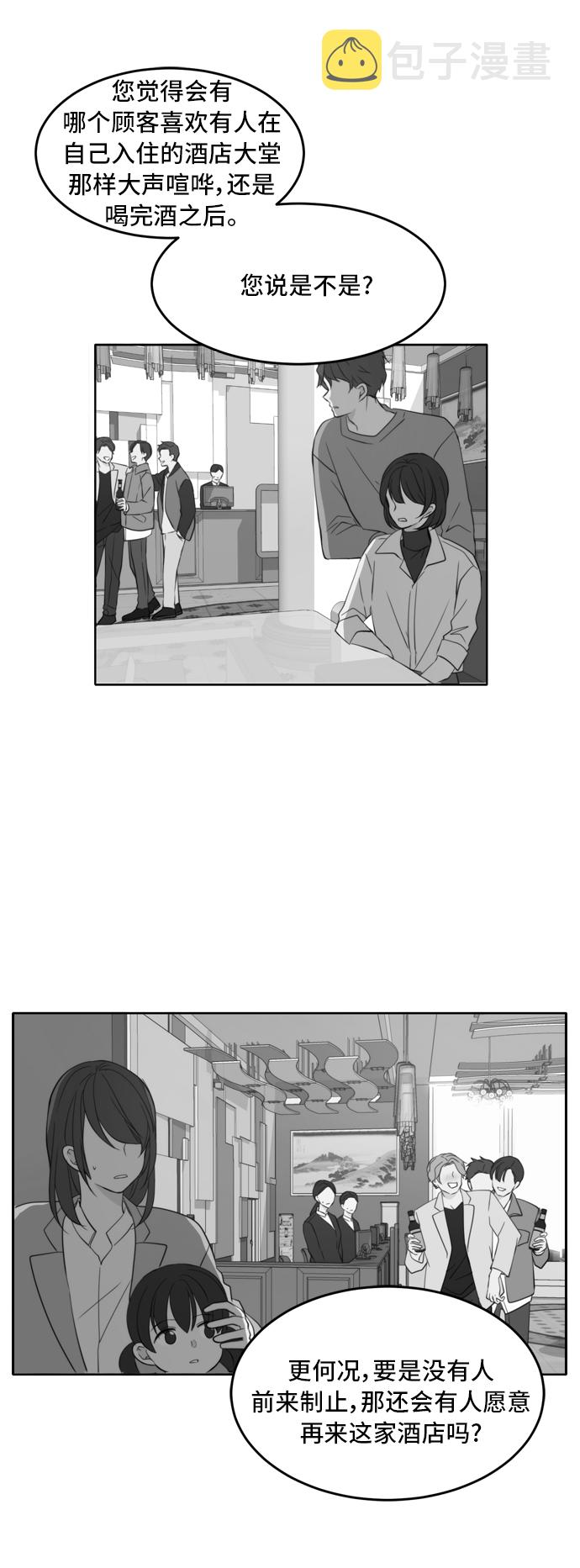 此生请多关照解说漫画,第27话2图