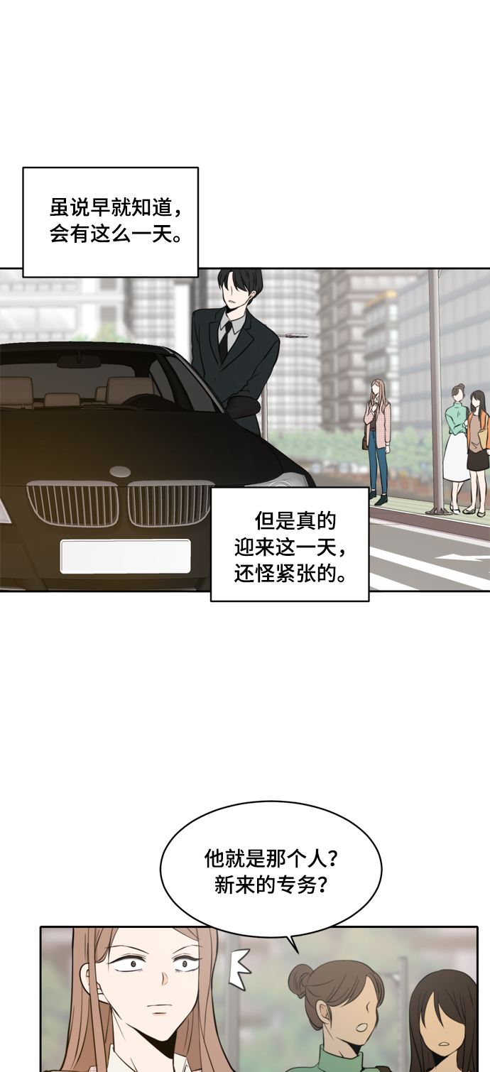 此生请多关照漫画结局漫画,第6话3图