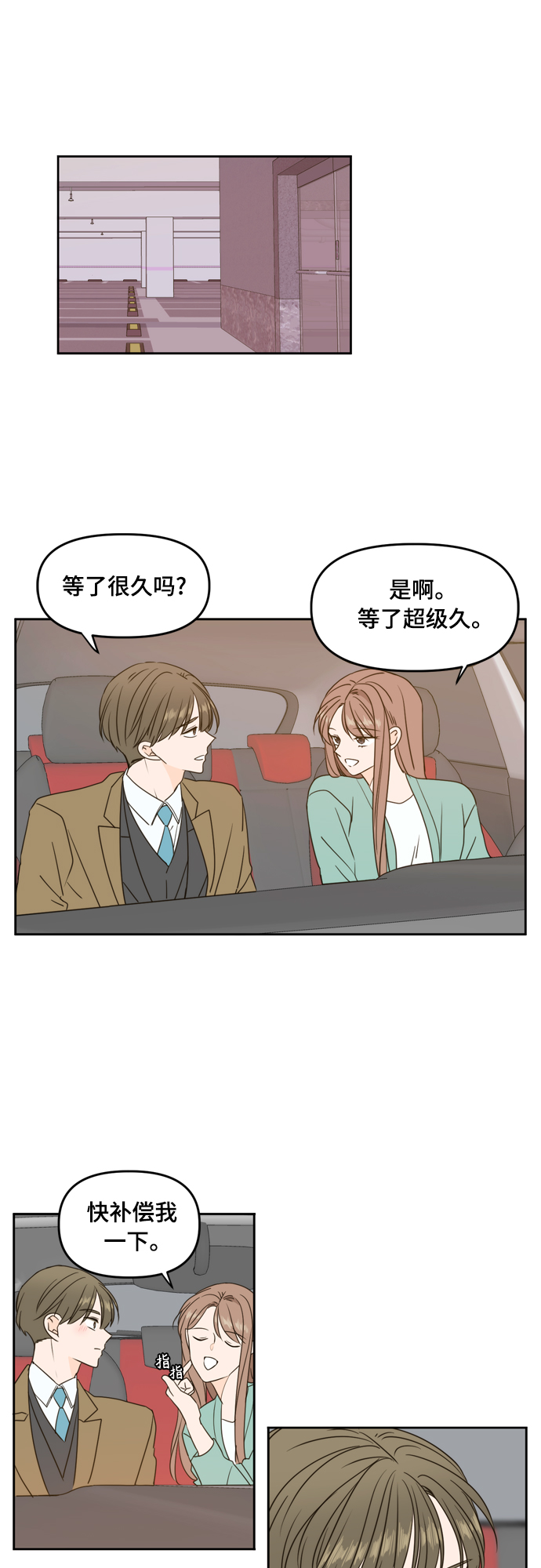 此生请多关照漫画结局漫画,第82话1图