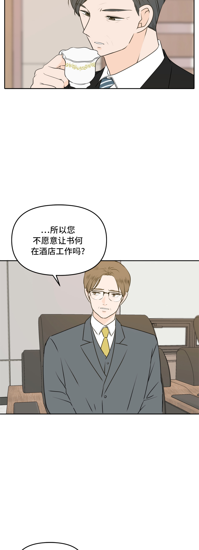 此生请多关照漫画结局漫画,第49话4图