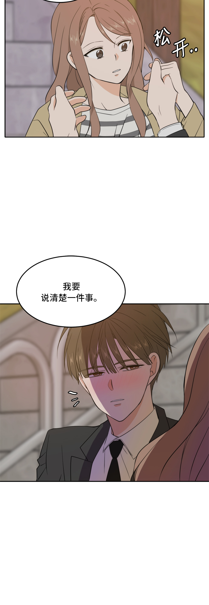 此生请多关照漫画结局漫画,第31话5图