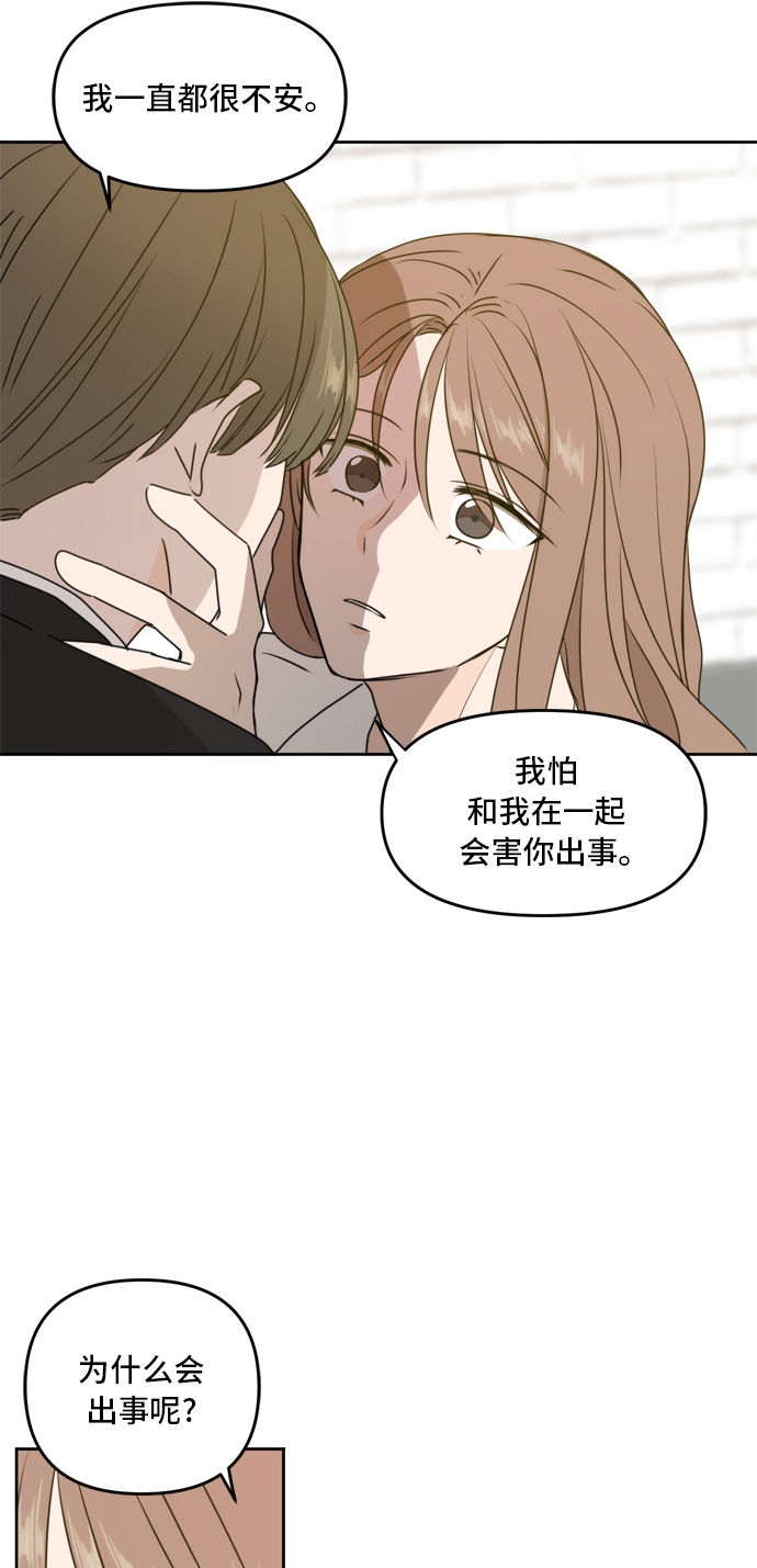 此生请多关照漫画结局漫画,第56话3图