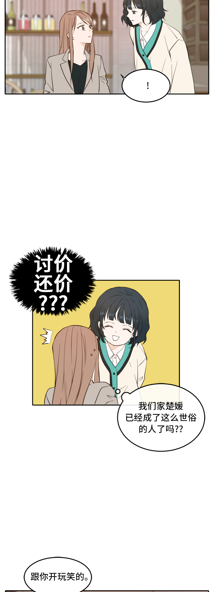 此生请多关照漫画结局漫画,第17话3图