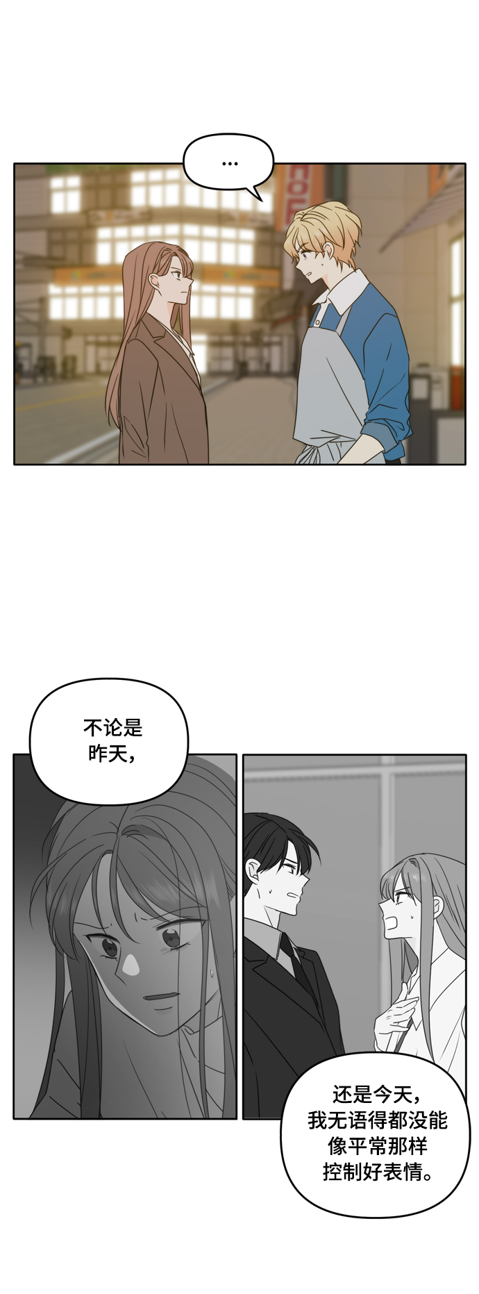 此生请多关照漫画结局漫画,第92话1图