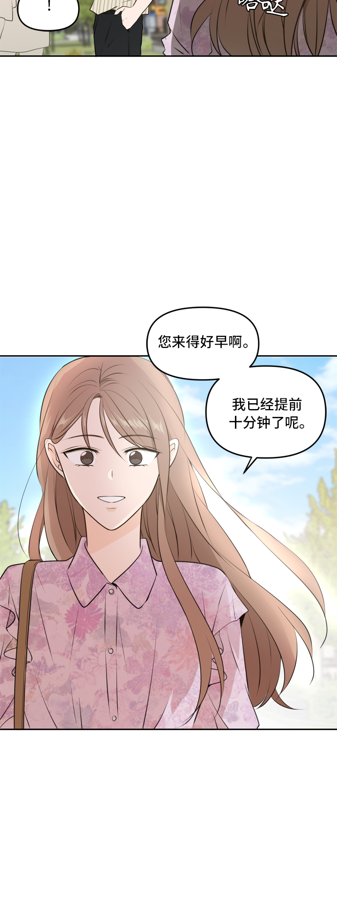 此生请多关照漫画结局漫画,第50话4图