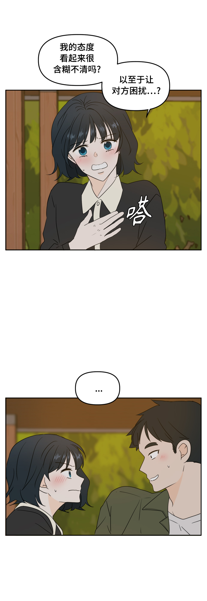 此生请多关照漫画结局漫画,第84话3图