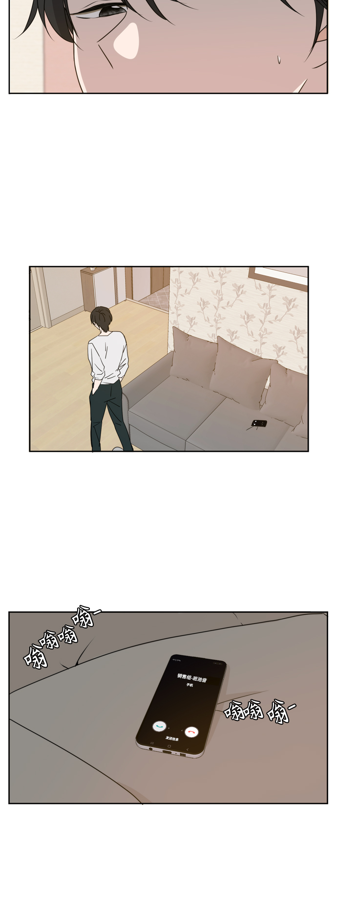 此生请多关照漫画结局漫画,第81话5图