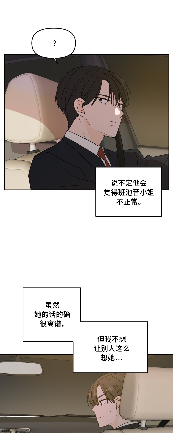 此生请多关照漫画结局漫画,第65话5图