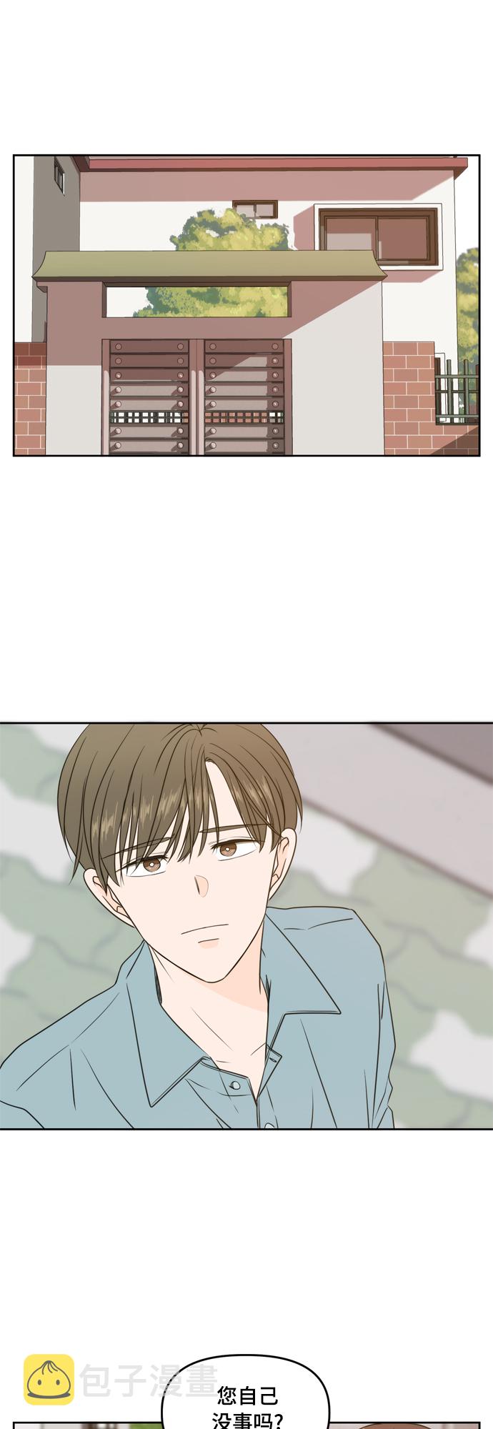 请多关照漫画,第75话1图