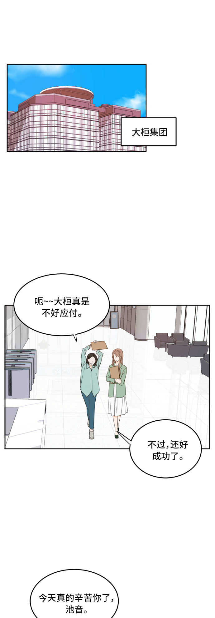 此生请多关照漫画结局漫画,第28话1图
