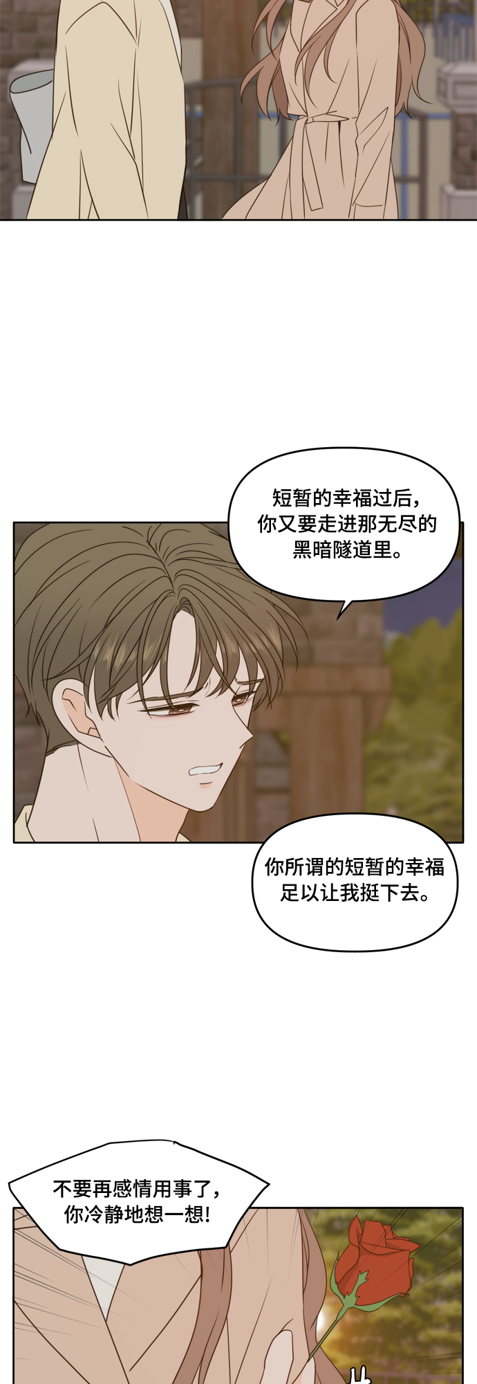 此生请多关照漫画结局漫画,第97话4图