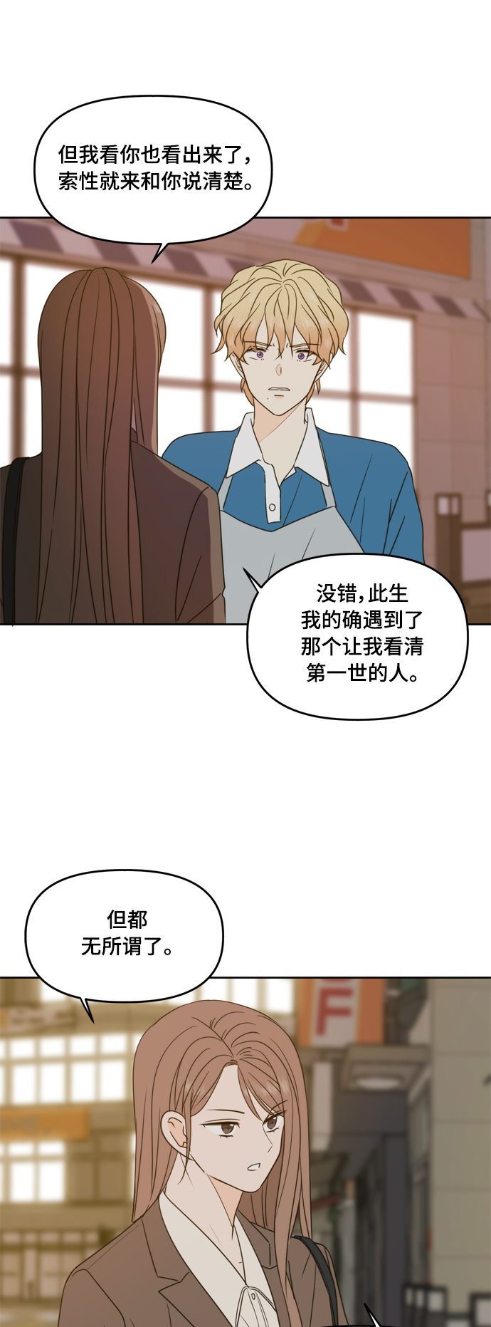 此生请多关照漫画结局漫画,第92话2图