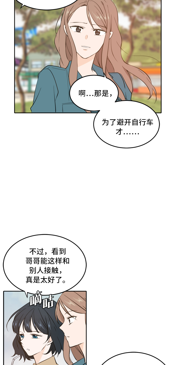 此生请多关照解说漫画,第34话3图