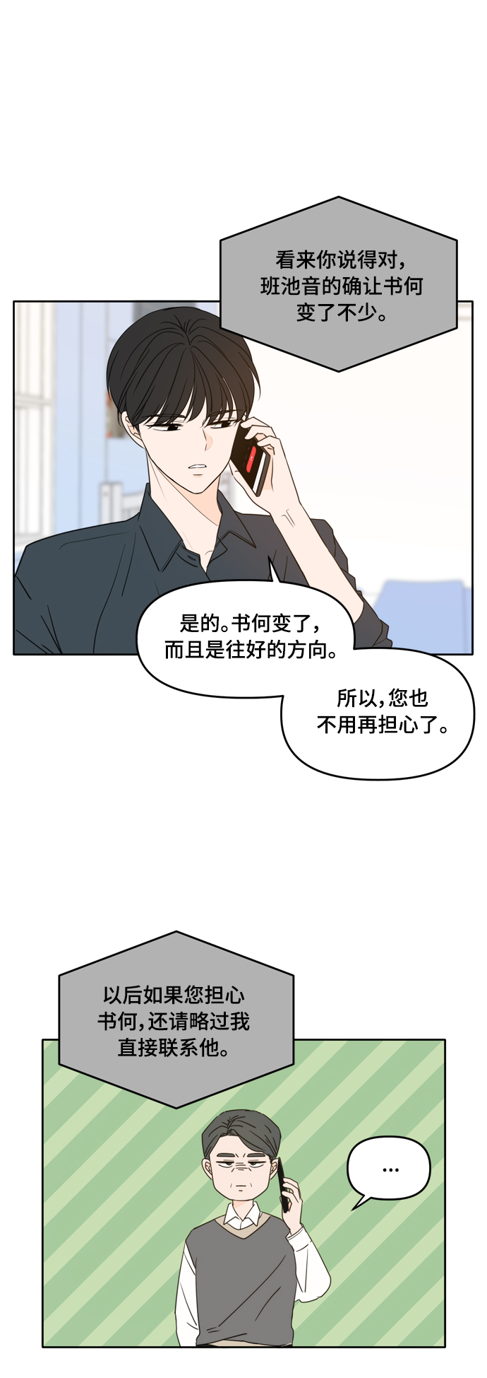 此生请多关照漫画完结版漫画,第96话3图