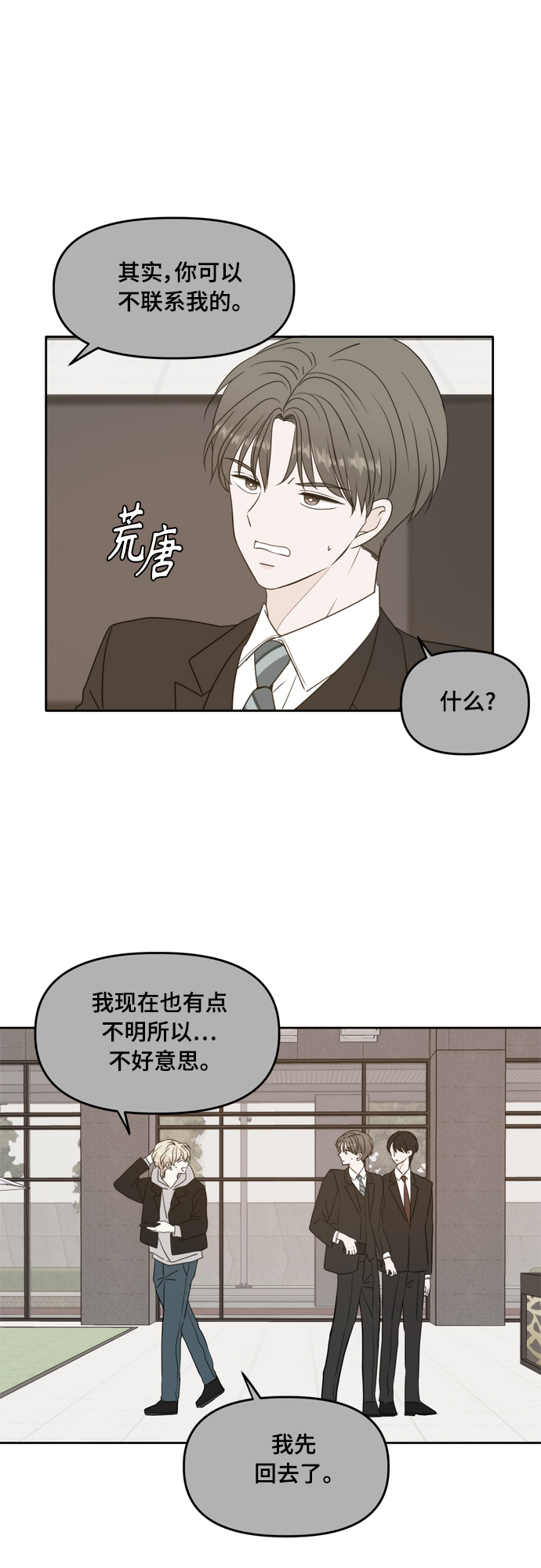 此生请多关照漫画结局漫画,第94话5图