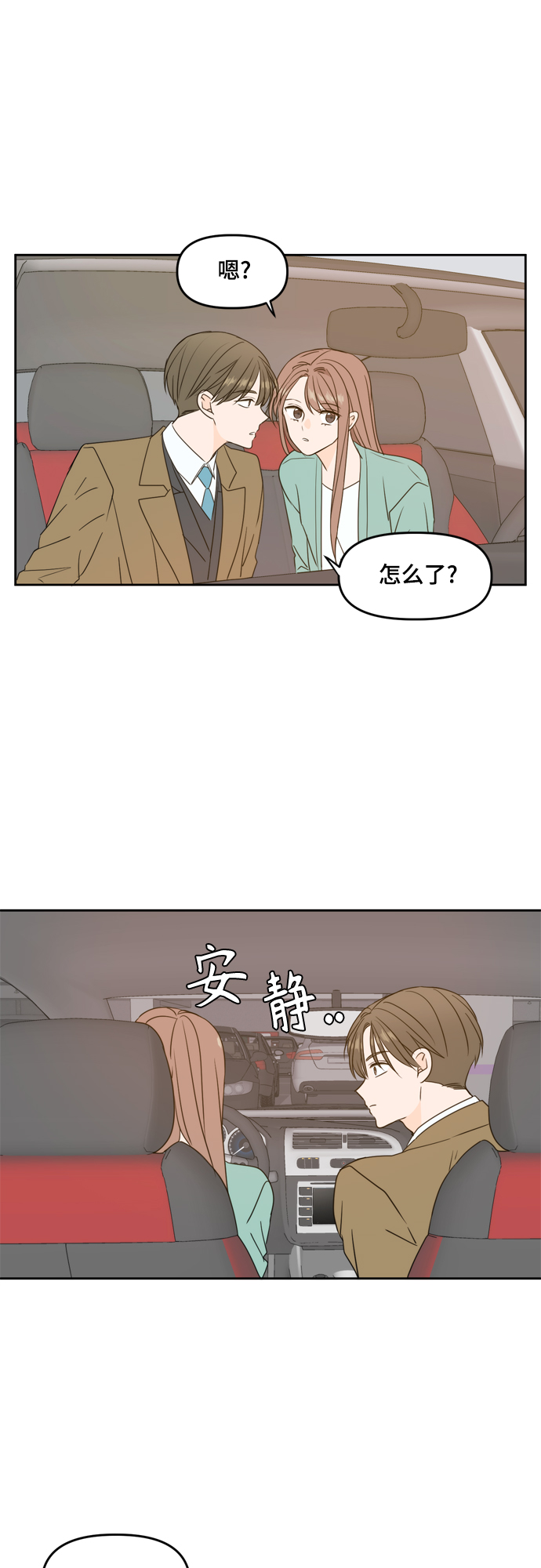 此生请多关照漫画结局漫画,第82话3图