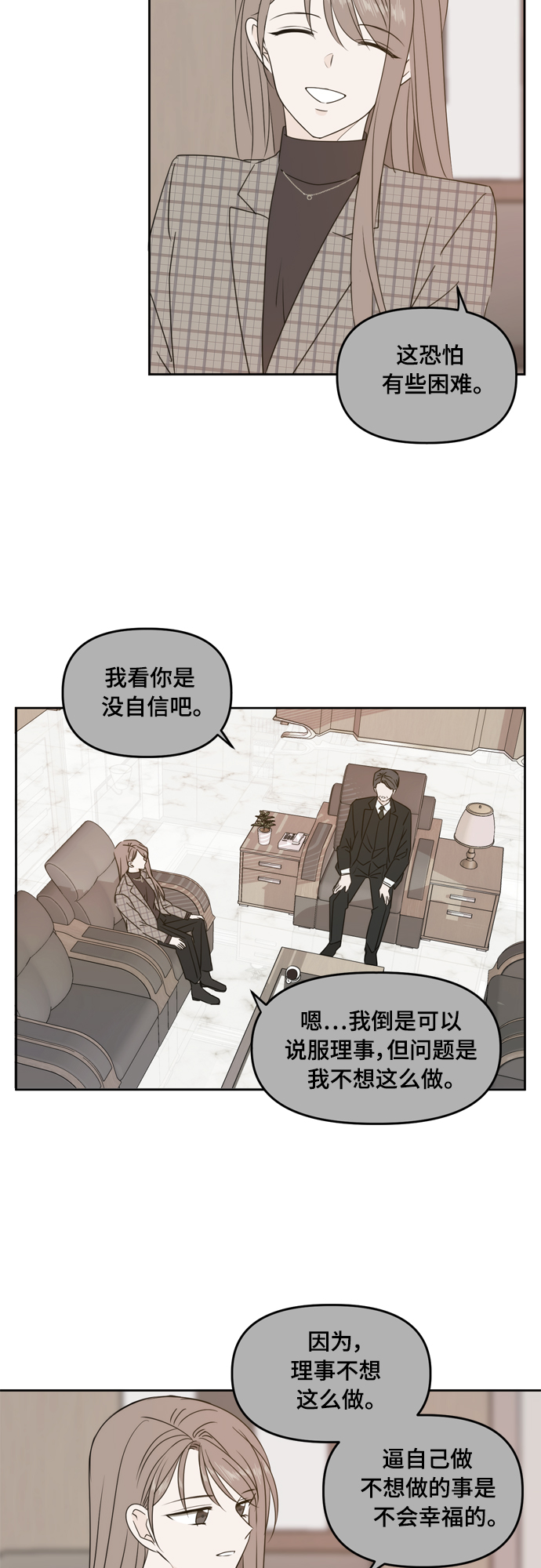 此生请多关照漫画结局漫画,第80话4图