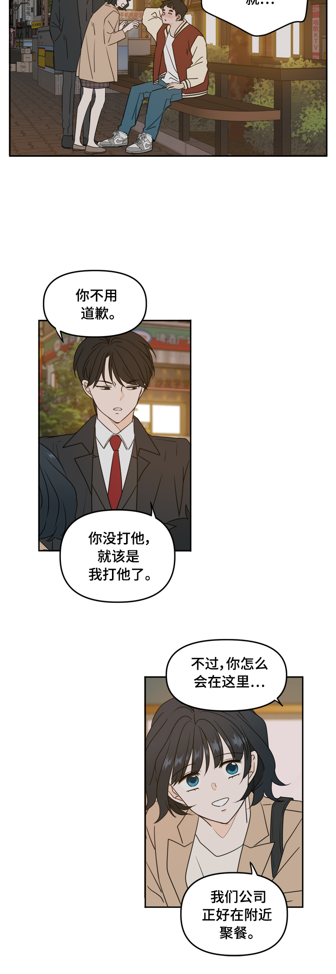 此生请多关照漫画结局漫画,第82话5图