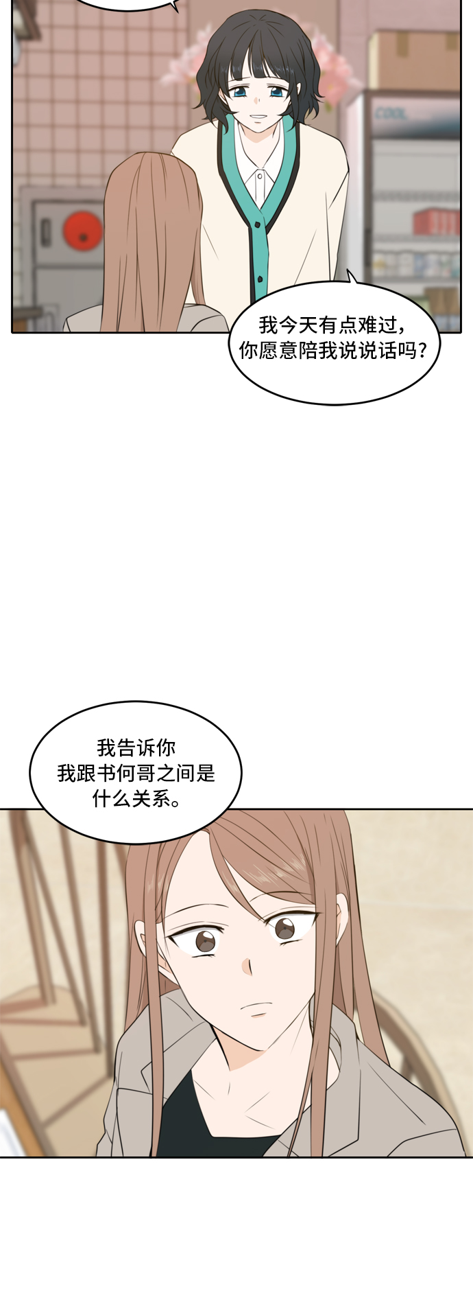 此生请多关照漫画结局漫画,第17话4图