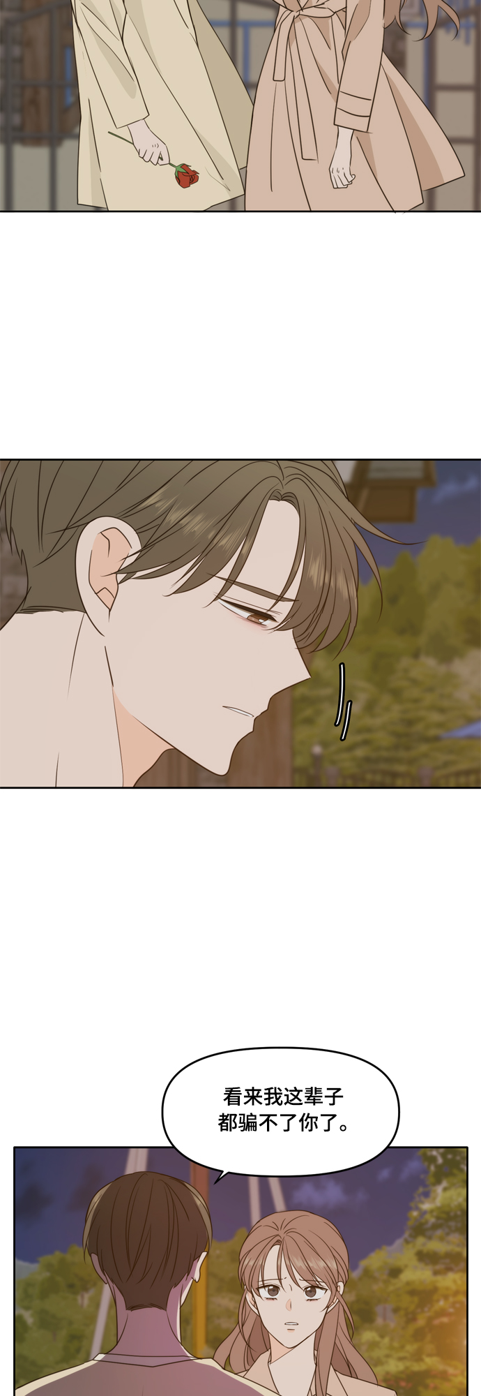 此生请多关照漫画结局漫画,第97话2图