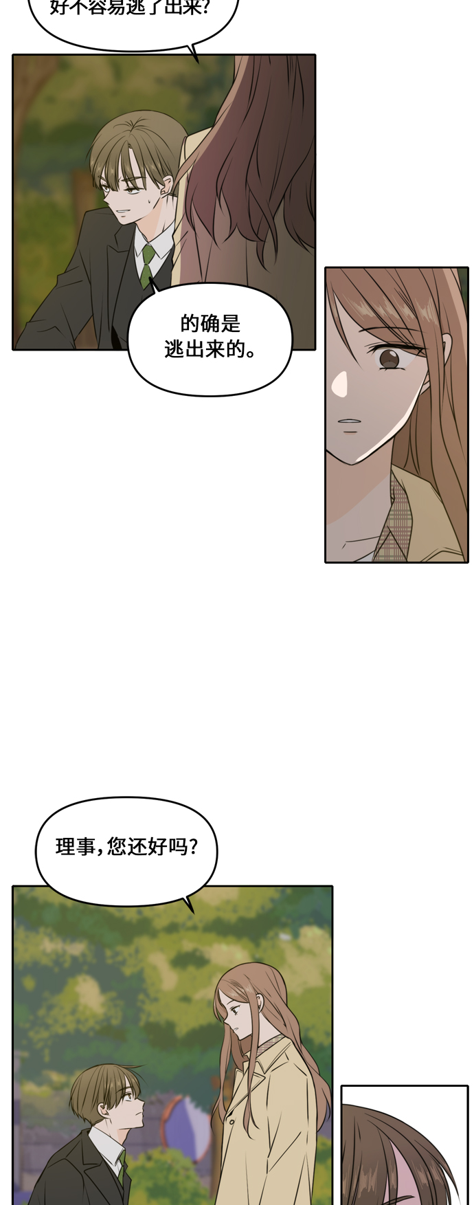 此生请多关照漫画结局漫画,第42话4图