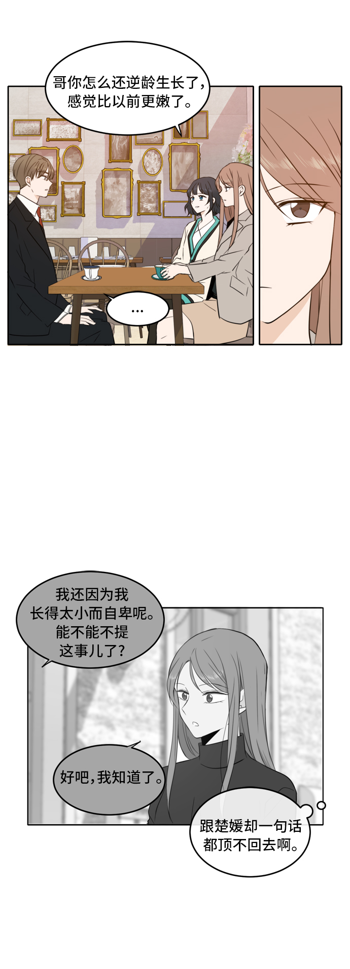 此生请多关照漫画结局漫画,第16话5图