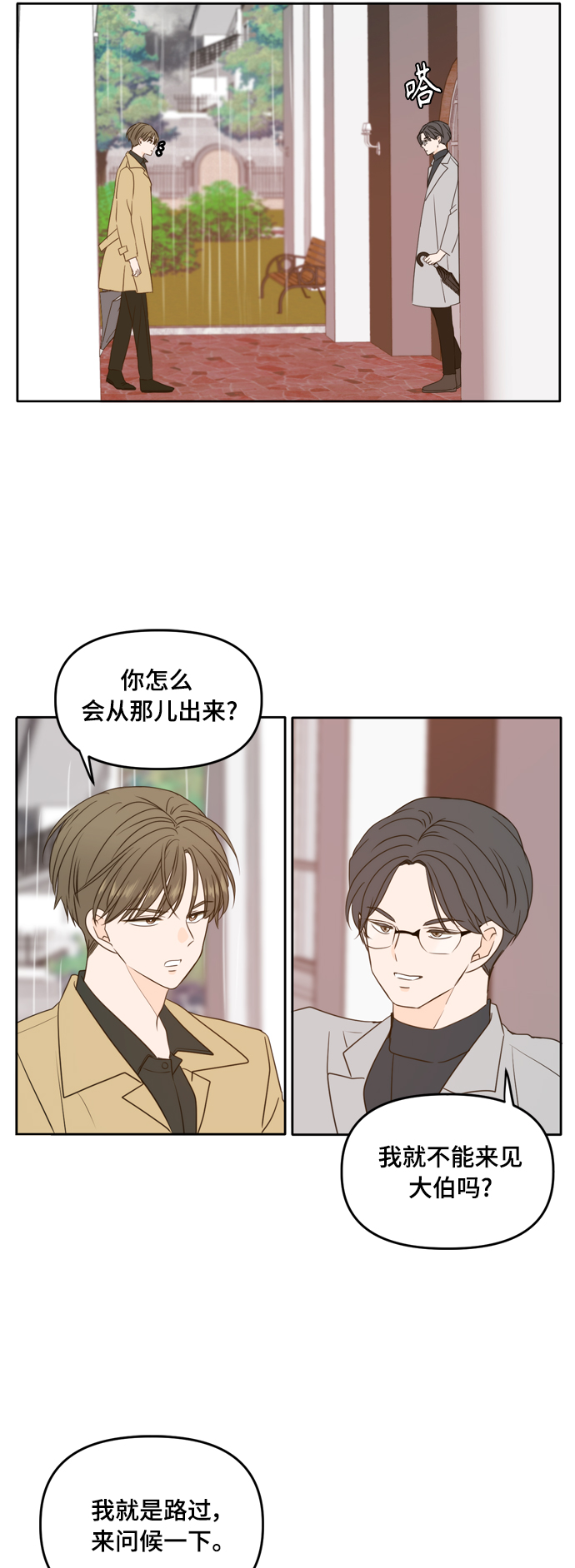 此生请多关照漫画完结版漫画,第89话3图