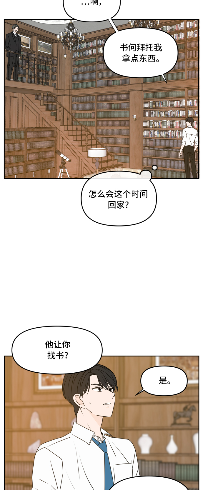 此生请多关照漫画结局漫画,第60话5图