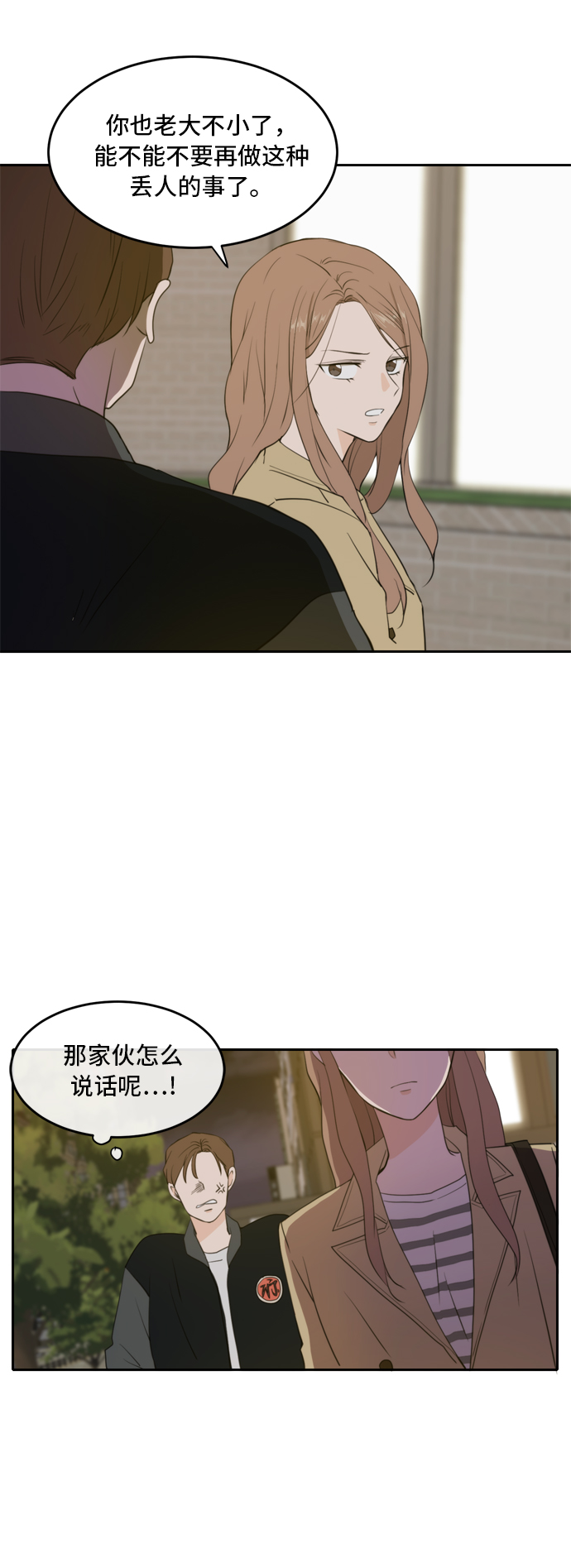 此生请多关照小说漫画,第30话5图