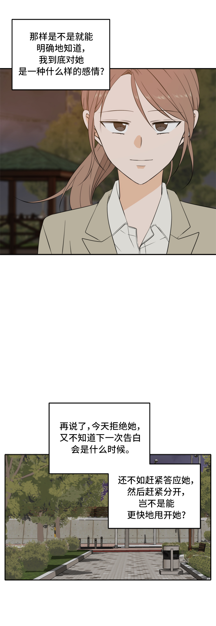 此生请多关照漫画完结版漫画,第25话5图