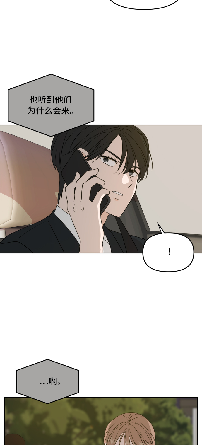 此生请多关照漫画结局漫画,第63话5图