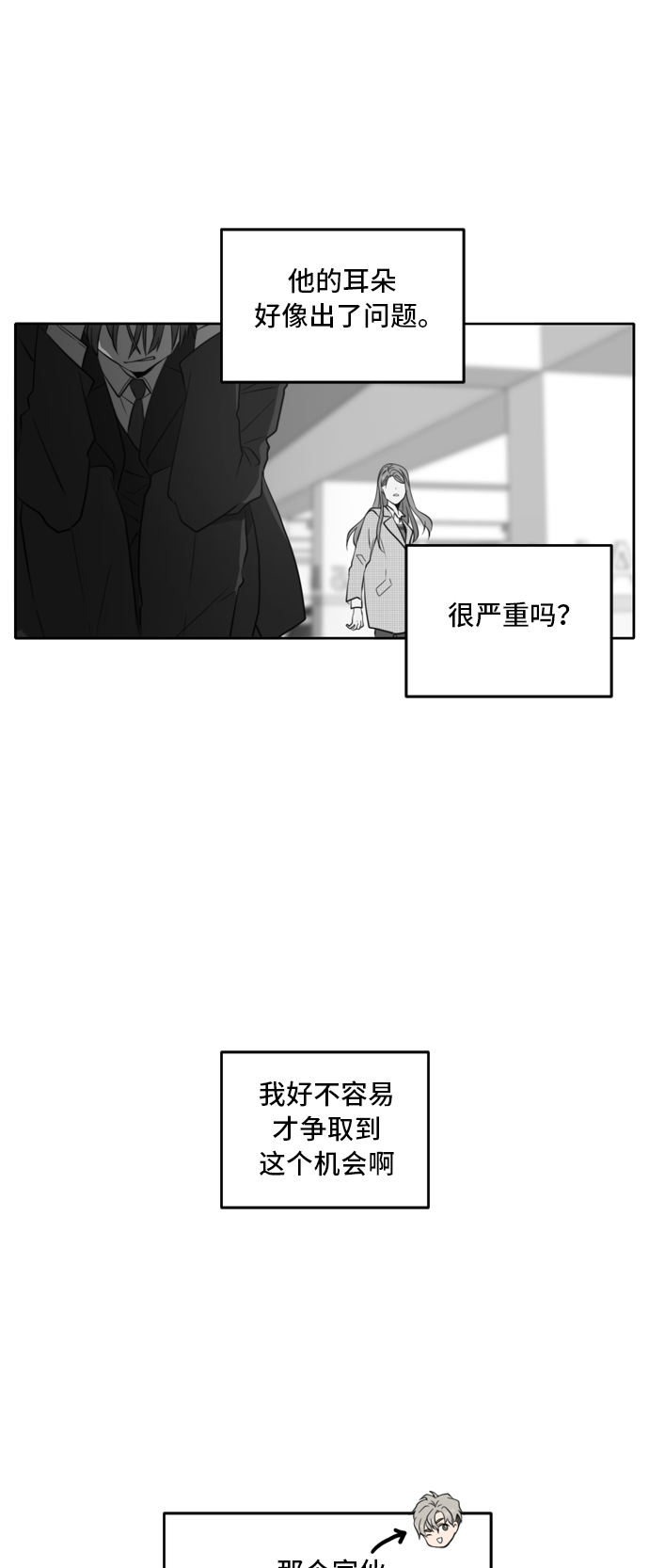 此生请多关照漫画结局漫画,第8话2图