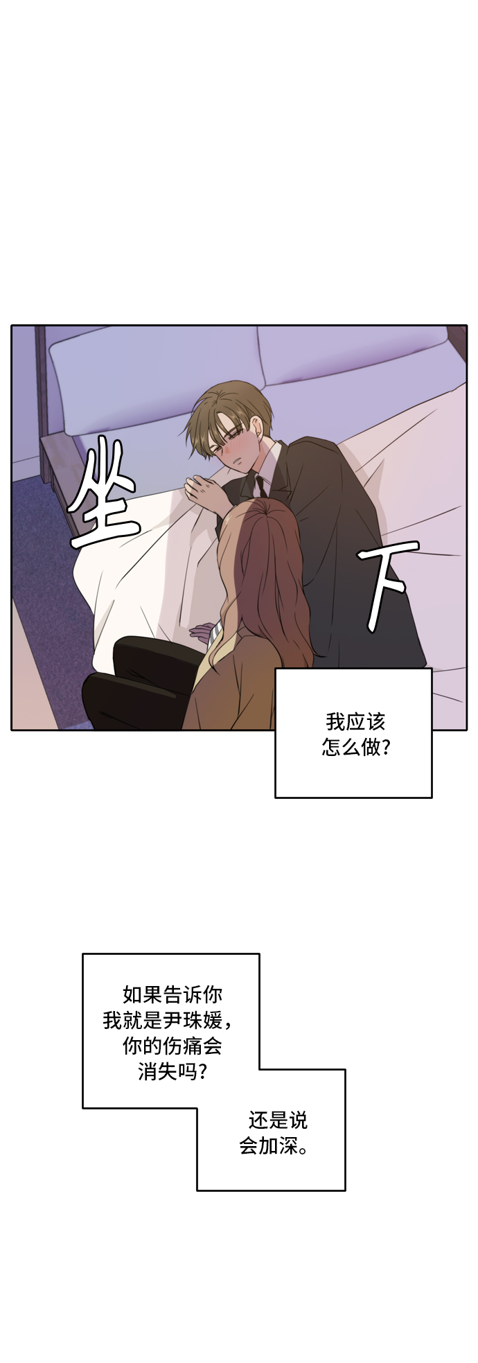 此生请多关照解说漫画,第32话3图