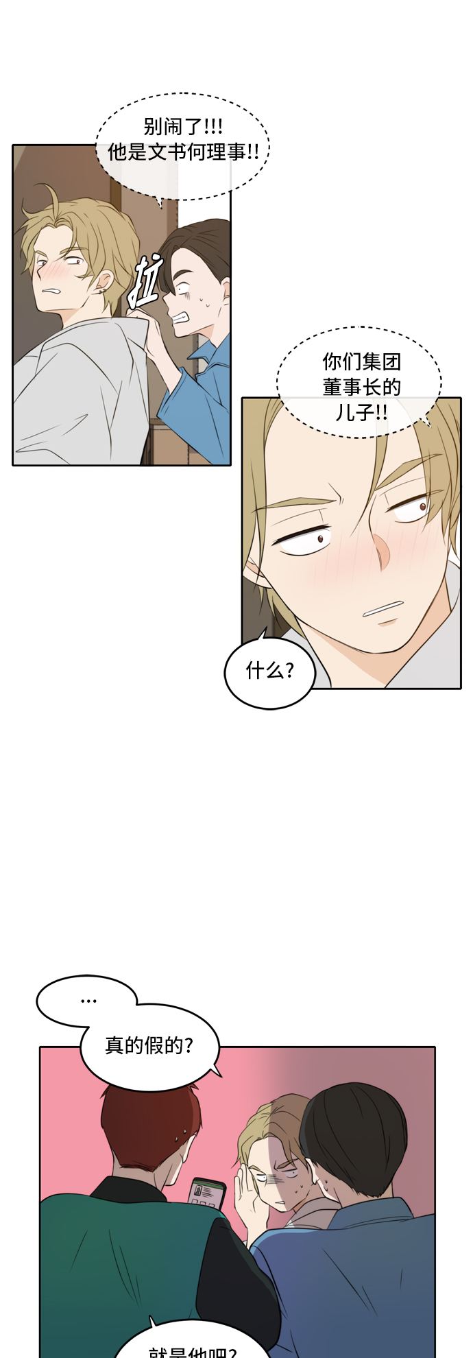 此生请多关照漫画结局漫画,第19话4图