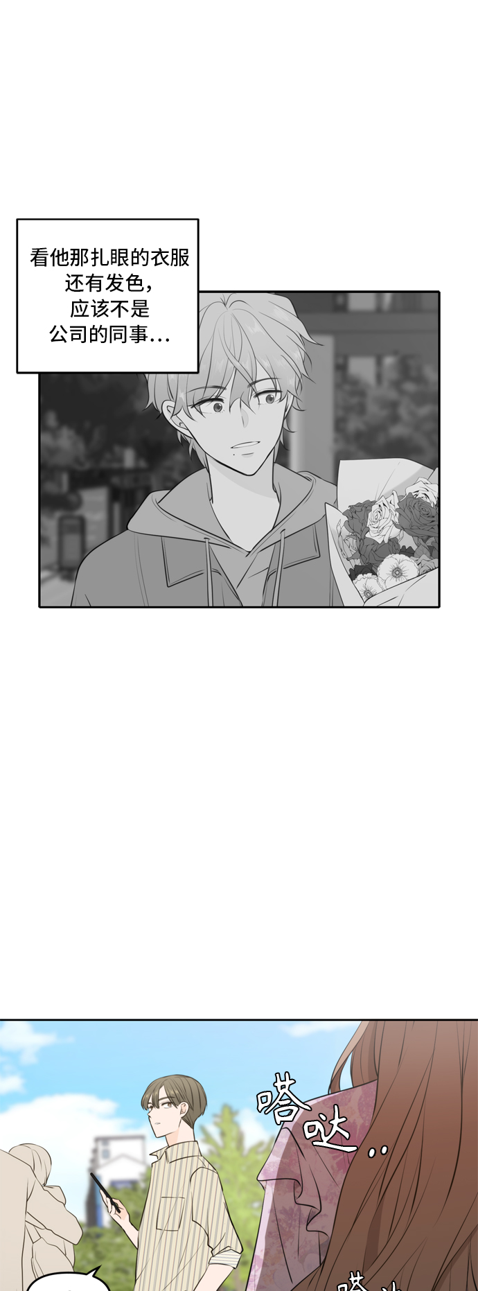 此生请多关照漫画结局漫画,第50话3图