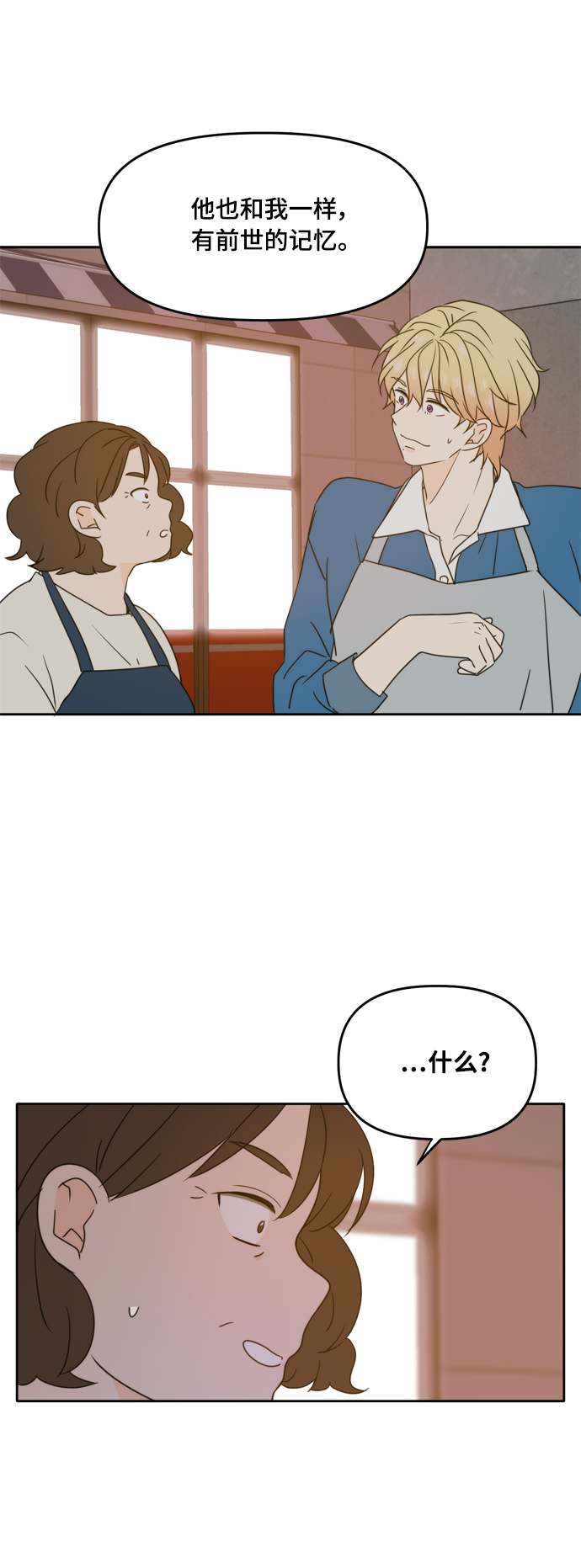 此生请多关照漫画结局漫画,第92话5图