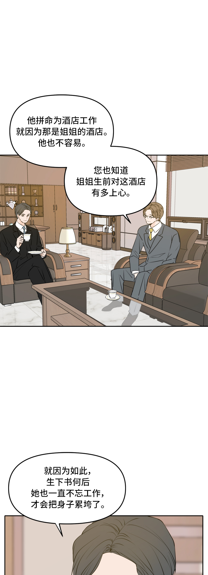 此生请多关照漫画结局漫画,第49话3图