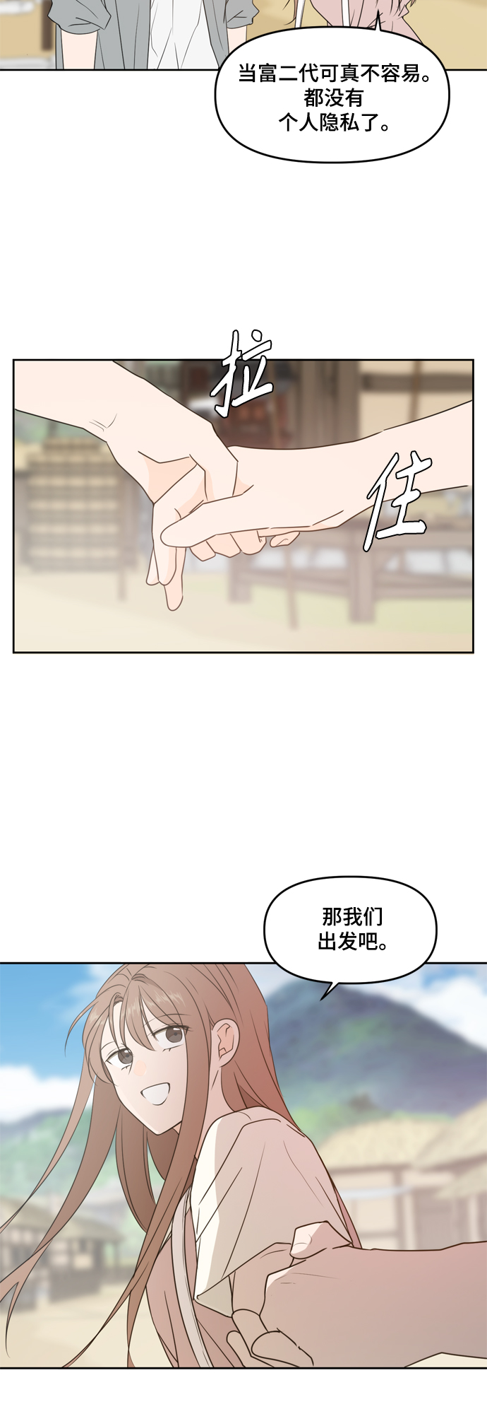 此生请多关照漫画结局漫画,第76话4图