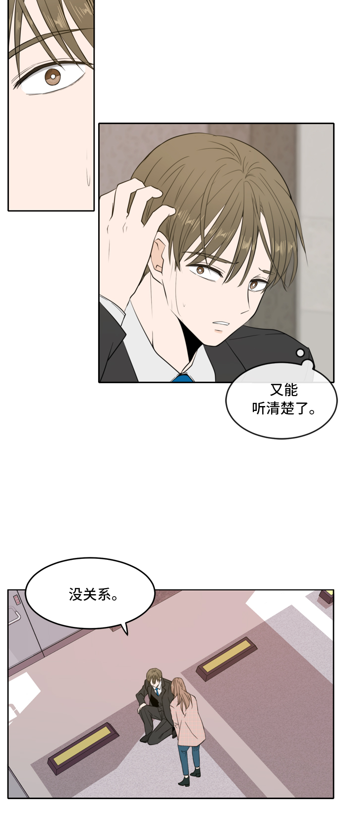 此生请多关照漫画完结版漫画,第7话4图