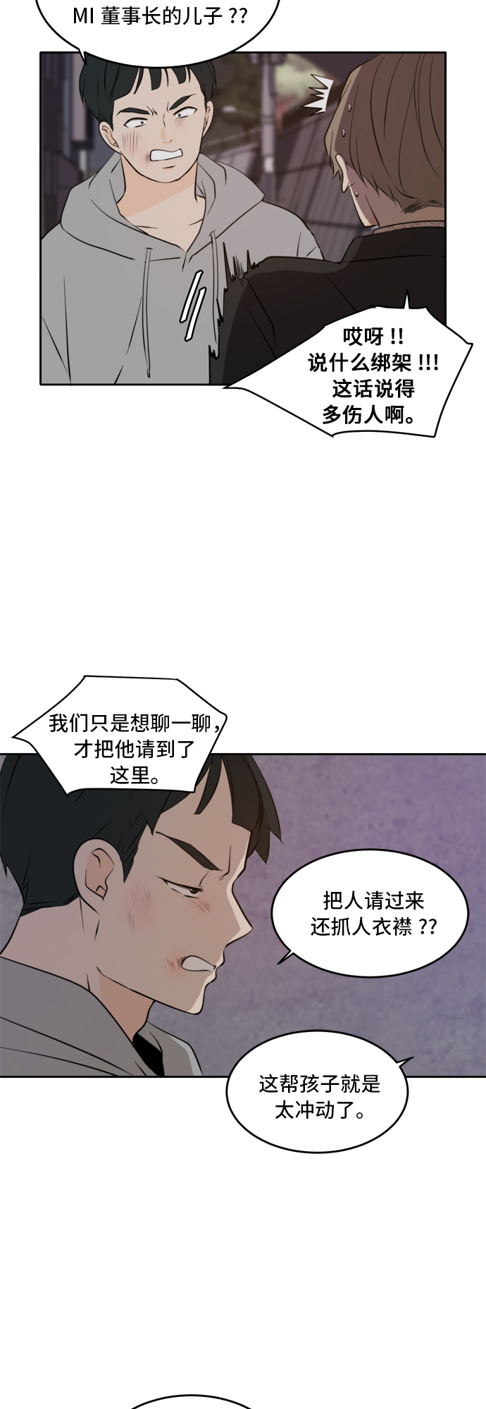 此生请多关照漫画结局漫画,第38话2图