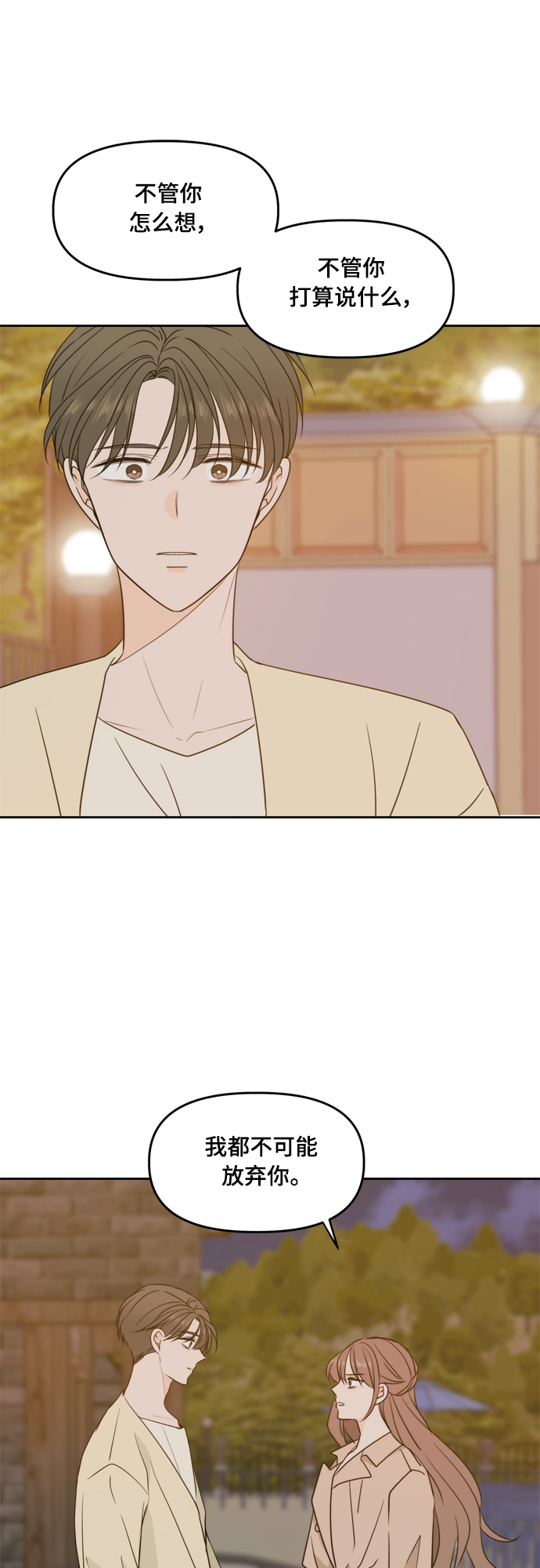 此生请多关照漫画结局漫画,第97话1图