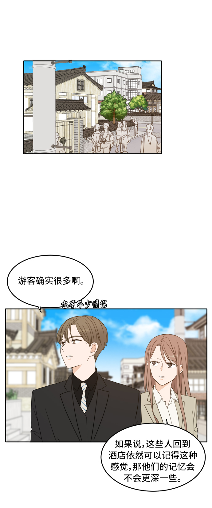此生请多关照第一集漫画,第20话1图