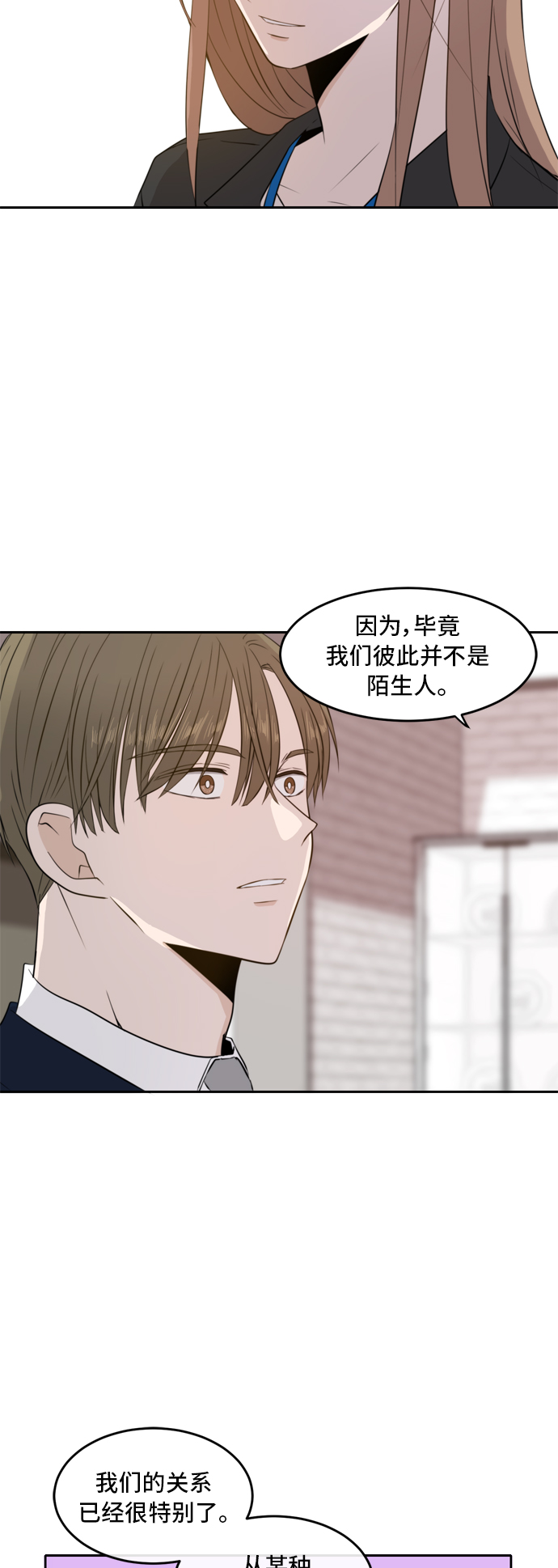 此生请多关照漫画结局漫画,第11话4图