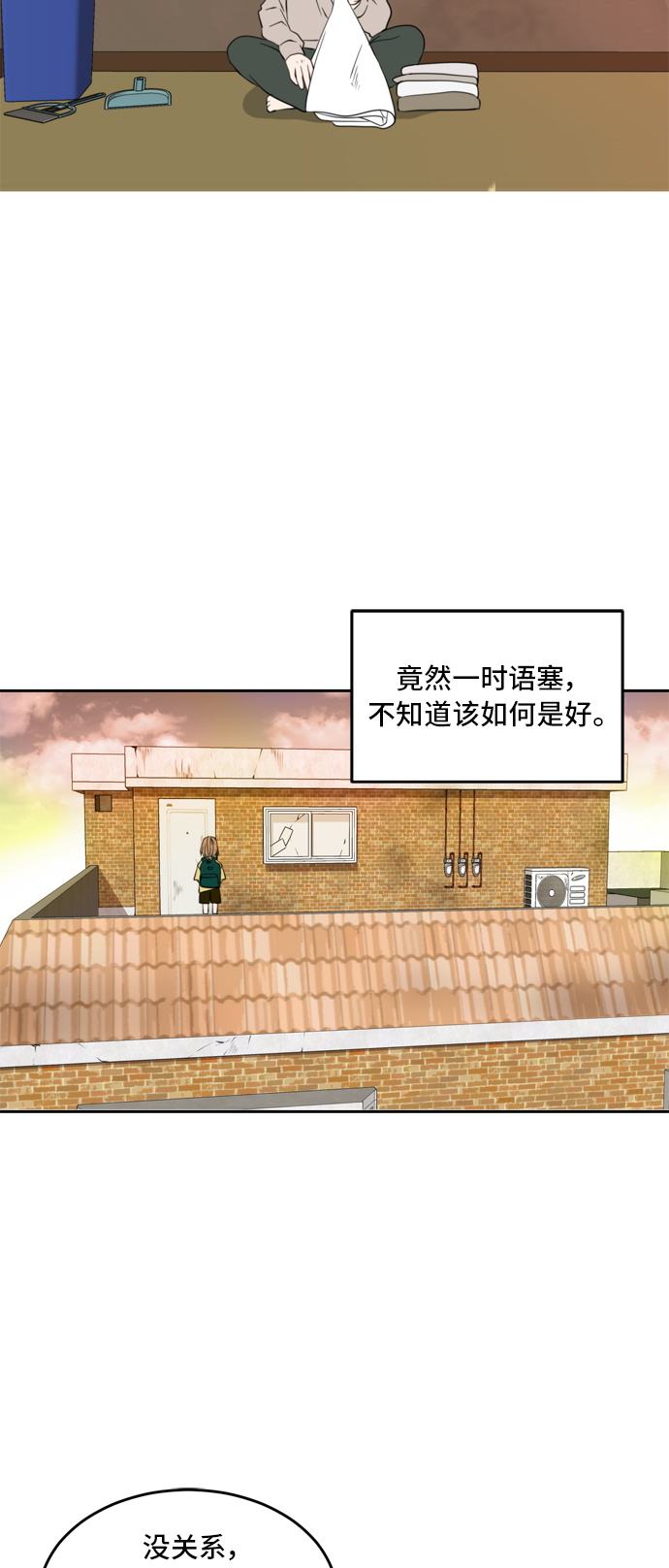 此生请多关照漫画结局漫画,第23话4图