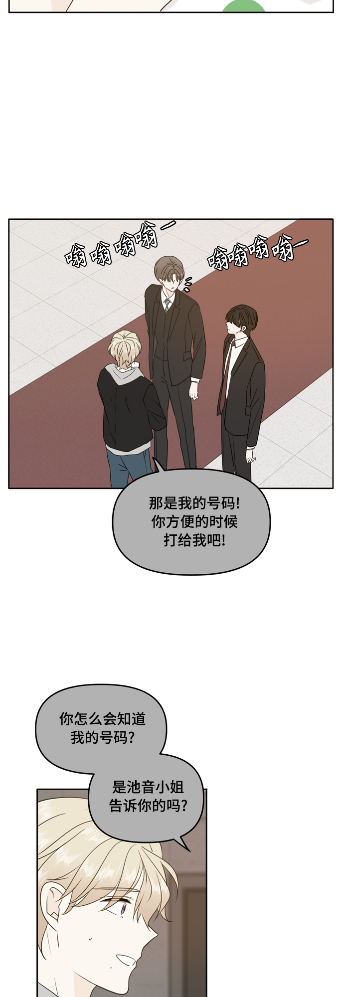 此生请多关照漫画结局漫画,第94话3图