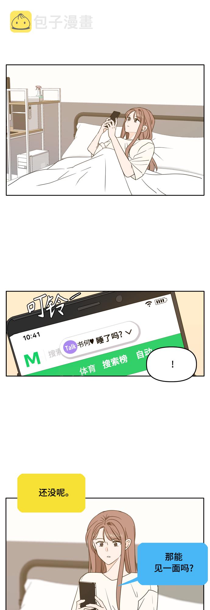 此生请多关照漫画结局漫画,第95话1图