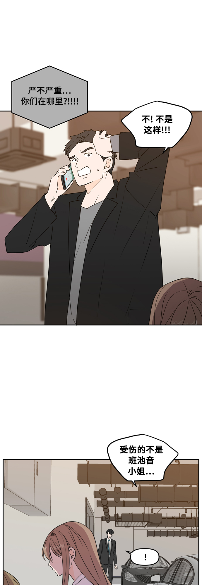 此生请多关照漫画完结版漫画,第73话2图