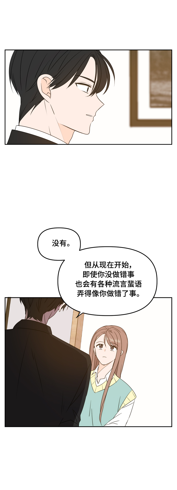 余生请多关照漫画,第83话5图