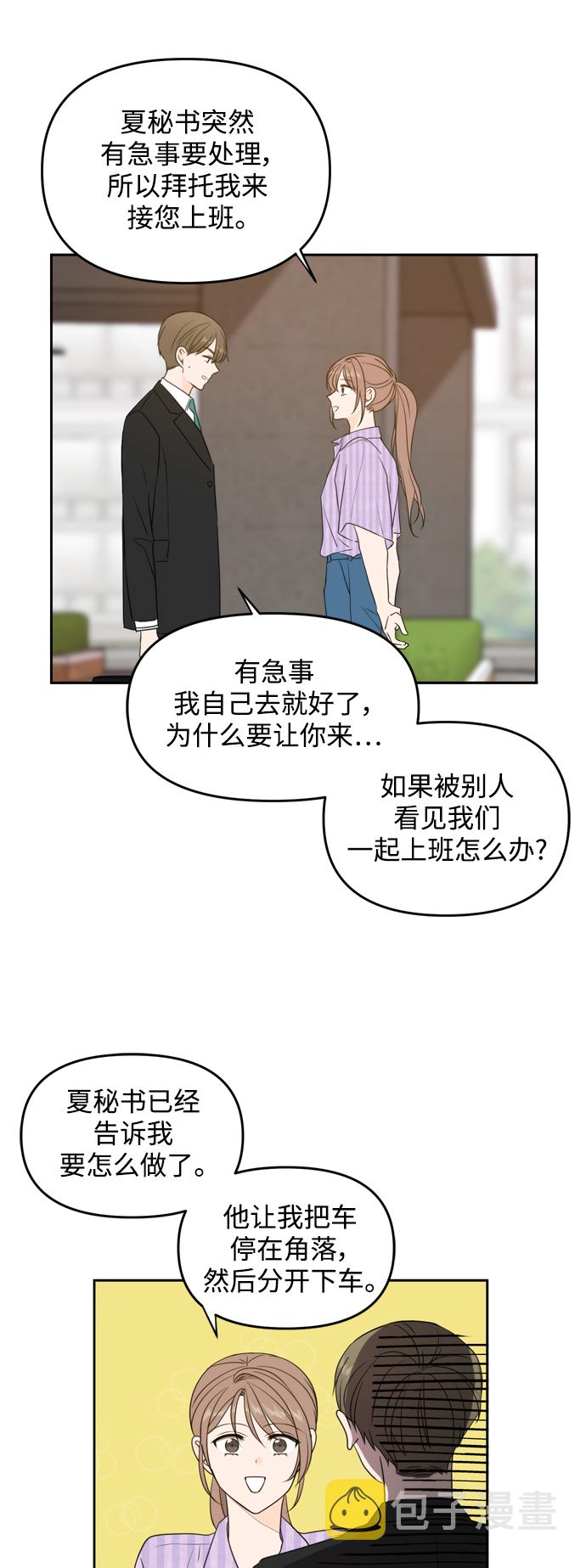 此生请多关照漫画结局漫画,第69话2图